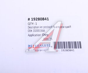 Изображение 4, 19280841 Рычаг подвески CHERY Exeed передней правый DELCOPARTS