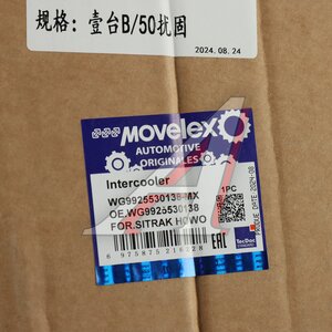 Изображение 7, WG9925530138-MX Интеркулер SITRAK HOWO MOVELEX