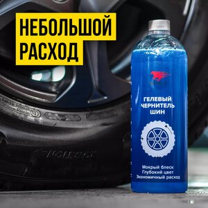 Изображение 2, 7403 Чернитель шин 1л Waxis Professional ВМП-АВТО