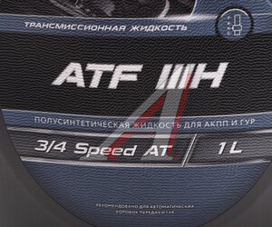 Изображение 3, 3289604 Масло трансмиссионное ATF DEXRON IIIH для АКПП 1л ЛУКОЙЛ