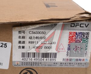Изображение 4, C5633050 Насос гидроусилителя DONGFENG OE