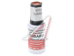 Изображение 1, G2U Краска с кистью 20мл SUBARU G2U PODKRASKA