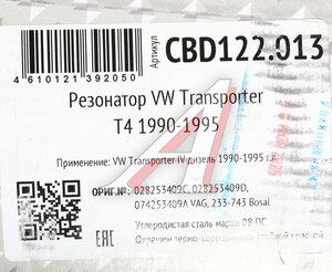 Изображение 6, CBD122.013 Резонатор VW Transporter T4 (90-95) CBD