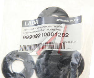 Изображение 2, 99999210001282 Крепеж ЛАДА X-Ray коврика пола салона комплект OE