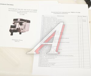 Изображение 6, ПЖД5.01-12 Подогреватель предпусковой дизельный ПЖД 5-01ТС 12В 5.0кВт ТЕПЛОВЫЕ СИСТЕМЫ