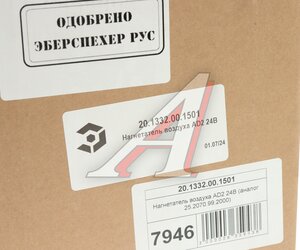 Изображение 4, 20.1332.00.1501 Мотор отопителя автономного Arctic Heat AD2 24В 2.0кВт ЭЛЕМЕНТ
