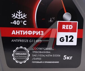 Изображение 3, 227391 Антифриз красный -40C 5кг G12 Red ЛУКОЙЛ