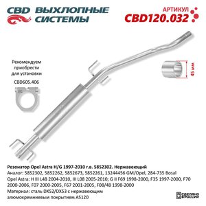 Изображение 1, CBD120.032 Глушитель OPEL Astra H (1.6/1.8) средняя часть CBD