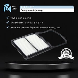Изображение 6, 130-13-137 Фильтр воздушный TOYOTA Prius (03-) MEGAPOWER