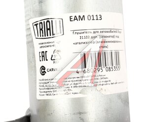 Изображение 5, EAM0113 Резонатор ВАЗ-21102 алюминизированный TRIALLI