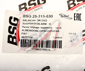 Изображение 3, BSG25315030 Рычаг подвески FIAT Doblo (01-) передней правый BSG