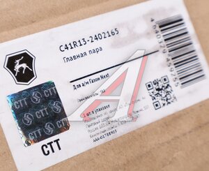 Изображение 5, С41R13-2402165 Пара главная ГАЗон Next-С41R13 (41х9) (ОАО ГАЗ)