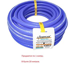 Изображение 1, SILCL-0600 Шланг d=6x14мм 1МПа для антифриза силикон (1м) ANDYCAR