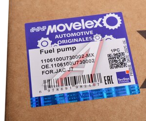 Изображение 9, 1106100U730002-MX Насос топливный JAC J7 (в баке) MOVELEX