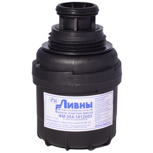 Изображение 3, ФМ 054.1012005 Фильтр масляный ГАЗ-3302 (дв.CUMMINS) Ливны