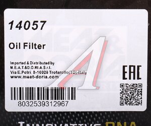 Изображение 4, 14057 Фильтр масляный SKODA Fabia (00-11) MEAT&DORIA