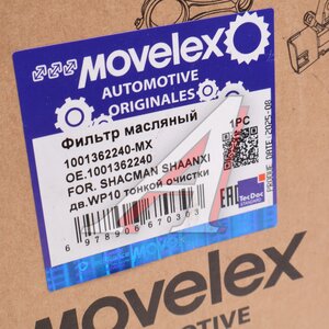 Изображение 3, 1001362240-MX Фильтр топливный SHACMAN SHAANXI дв.WP10 тонкой очистки MOVELEX