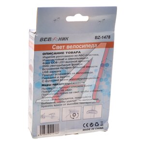 Изображение 3, BZ-1478 Фонарь велосипедный набор