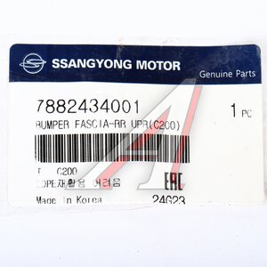 Изображение 6, 7882434001 Бампер SSANGYONG Actyon (10-) задний (без парктроников) OE