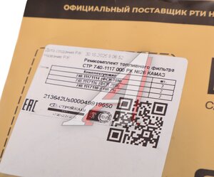 Изображение 2, СТР-740-1117000РК Ремкомплект КАМАЗ фильтра тонкой очистки топлива СТРОЙМАШ