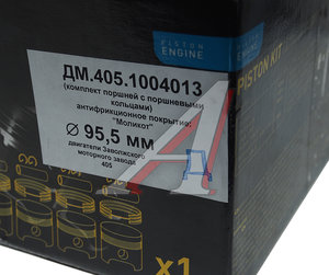 Изображение 5, ДМ.405.1004013 Поршень двигателя ЗМЗ-405 d=95.5мм (4шт.) (поршень, п/п, ст/кол, п/к) G-PART (ОАО ГАЗ)