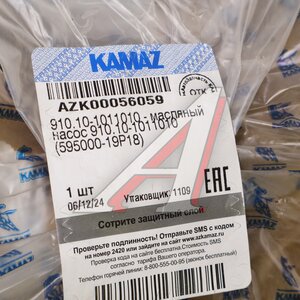 Изображение 7, 910.10-1011010 Насос масляный КАМАЗ-54901 (дв.910.10) POWERLINE