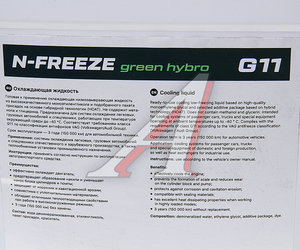 Изображение 2, CNRG-242-0010 Антифриз зеленый -40C 10кг G11 Green Hybro CNRG