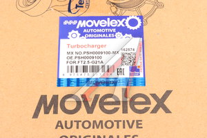 Изображение 11, PSH0009100-MX Турбокомпрессор ГАЗель Next, NN дв.G21A MOVELEX