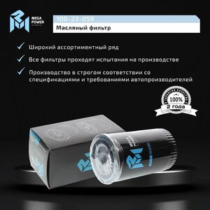 Изображение 6, 100-23-059 Фильтр масляный VW T4 (90-03), LT28-55 (-96) (D/TDI) MEGAPOWER