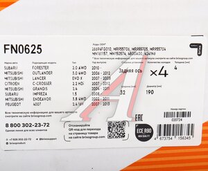 Изображение 6, FN0625 Колодки тормозные MITSUBISHI Lancer (08-) задние барабанные (4шт.) NIBK