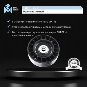 Ролик натяжной ЗМЗ-406 ремня привода агрегатов усиленный MEGAPOWER, 406.1308080-20,
                                                          фото 5 Изображение 5, 130-11-004 Ролик натяжной ЗМЗ-406 ремня привода агрегатов усиленный MEGAPOWER