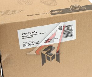 Изображение 4, 170-15-005 Крышка подшипника вала первичного ГАЗ-31029, 3302, ГАЗель Next MEGAPOWER