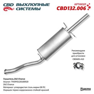 Изображение 1, CBD132.006 Глушитель ZAZ Chance задняя часть CBD