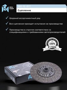 Изображение 6, 160-12-017 Диск сцепления ЯМЗ-184 MEGAPOWER