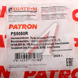 Изображение 5, PS5050R Рычаг подвески MERCEDES C (W203), CLK (W209) передней нижний правый PATRON