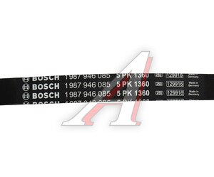 Изображение 5, 1987946085 Ремень приводной поликлиновой 5PK1360 BOSCH