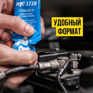 Изображение 4, 8003 Смазка для клемм аккумулятора МС-1710 10г ВМП-АВТО