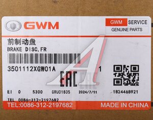 Изображение 6, 3501112XGW01A Диск тормозной HAVAL Dargo (22-) передний (1шт.) OE