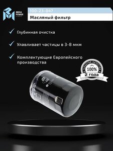 Изображение 4, 100-23-047 Фильтр масляный TOYOTA LEXUS MEGAPOWER