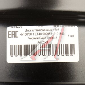 Изображение 3, 9999-53101015-00 Диск колесный ЛАДА Vesta,  Largus RENAULT Logan, Sandero R15 (черный) OE