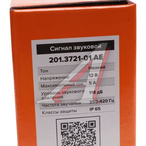 Изображение 4, 201.3721-01 AE Сигнал звуковой ВАЗ-2108-09, УАЗ, ГАЗ низкий тон AVTOELECTRICA