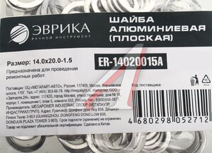 Изображение 2, ER-14020015A Шайба 14.0х20.0х1.5 алюминиевая (плоская) ЭВРИКА