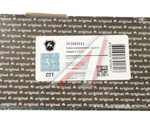 Изображение 6, 233502111 Кулак разжимной ПАЗ-3205, 32053 колодок тормозных задних левый PAZ