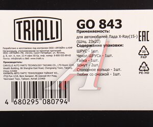 Изображение 6, GO843 ШРУС наружный ЛАДА X-Ray (15-) TRIALLI