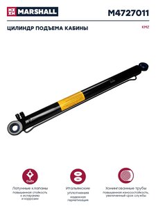 Изображение 1, M4727011 Цилиндр КАМАЗ механизма опрокидывания кабины MARSHALL