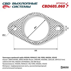 Изображение 4, CBD605.060 Прокладка FORD Focus (05-) выхлопной системы CBD