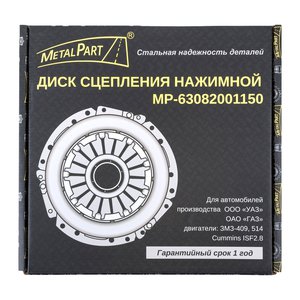 Изображение 2, MP-63082001150 Корзина сцепления ГАЗ-3302, 2217 Бизнес, ГАЗель Next METALPART