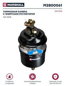 Изображение 1, M2800061 Энергоаккумулятор МАЗ-4370 Зубренок 16/16 короткий шток MARSHALL