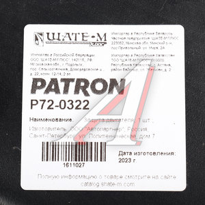 Изображение 3, P72-0322 Защита двигателя KIA Cerato (16-18) (пыльник) PATRON