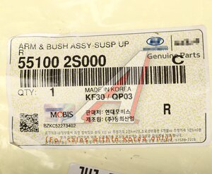 Изображение 4, 55100-2S000 Рычаг подвески HYUNDAI ix35 (10-) (2WD) задней поперечный левый/правый (1шт.) OE